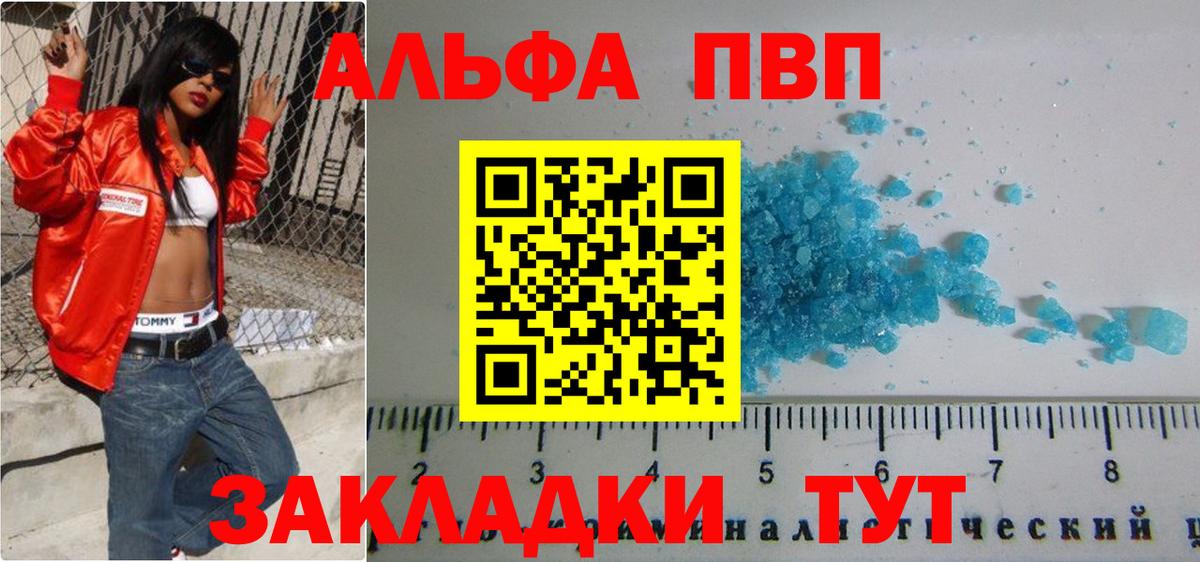 Альфа ПВП кристаллы Заинск