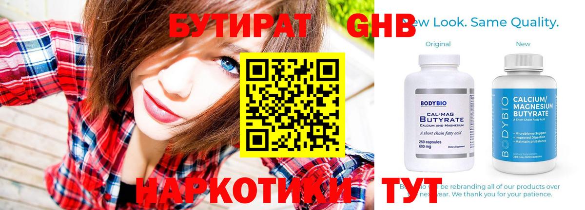 Бутират бутик  Заинск 