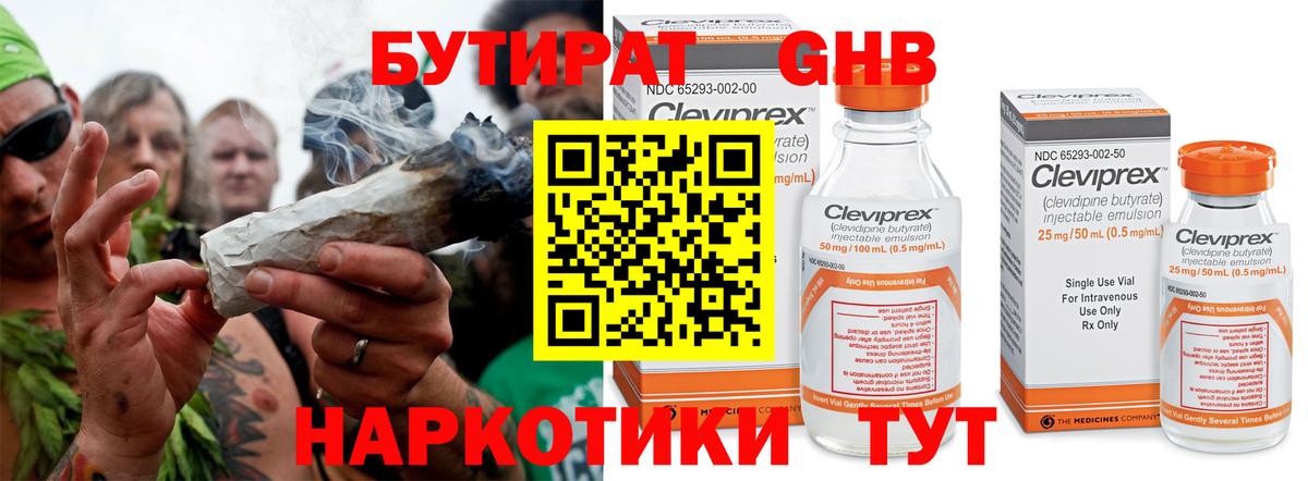 БУТИРАТ бутандиол Заинск