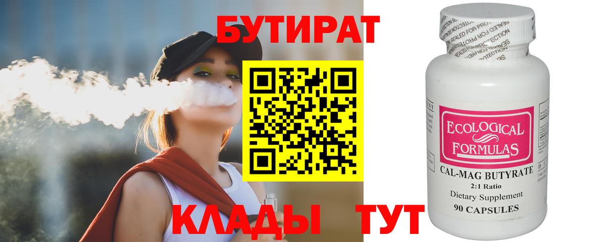 Бутират жидкий экстази  Вход с VPN  Бутират  Заинск 