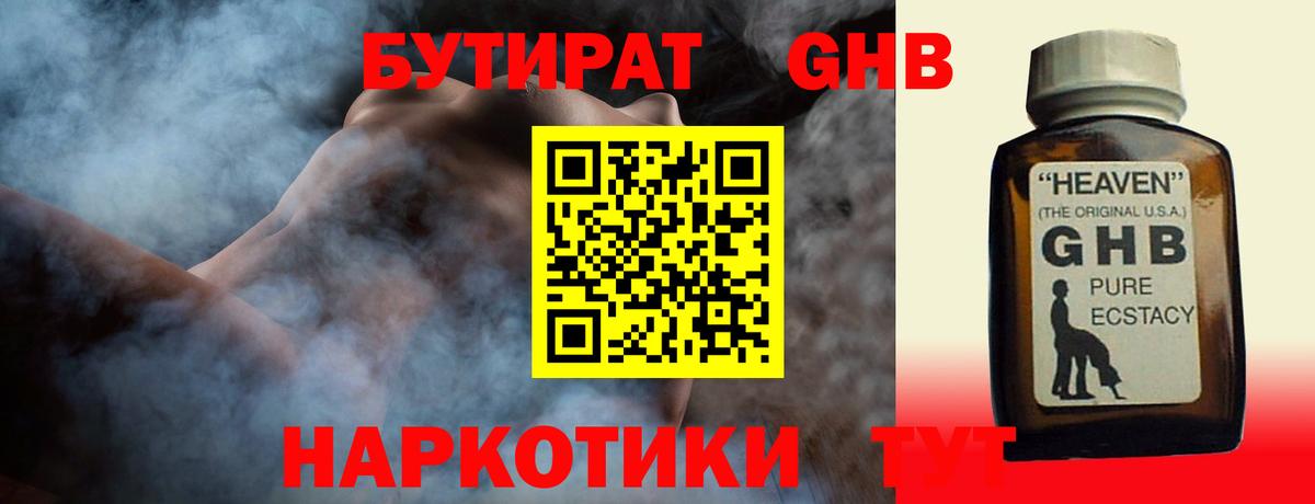 БУТИРАТ 1.4BDO Заинск