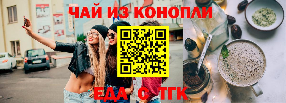 Заинск  Еда ТГК конопля  Вход с VPN 