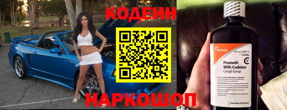 Кодеиновый сироп Lean Purple Drank Заинск