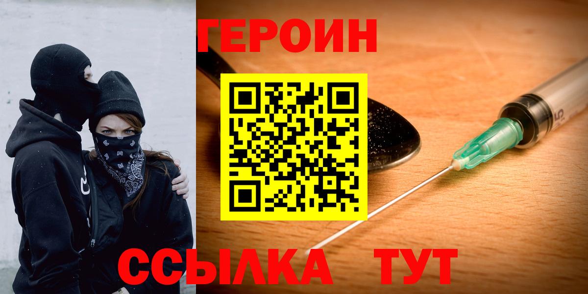 Заинск  ГЕРОИН  Вход с VPN  Героин герыч 