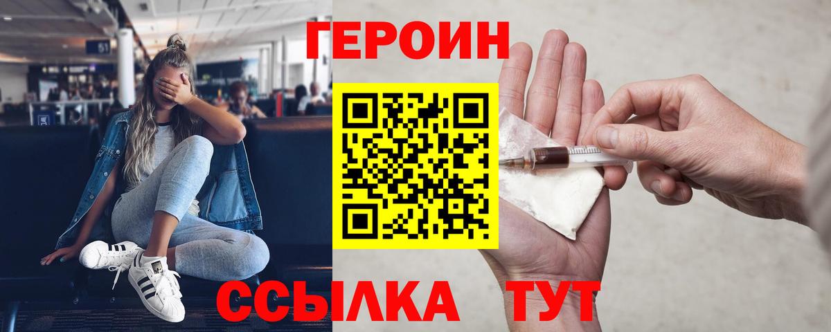 ГЕРОИН VHQ  ГЕРОИН  Заинск 