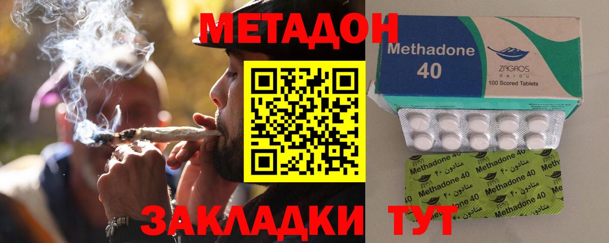 МЕТАДОН methadone  гидра онион  Заинск  Метадон мёд 